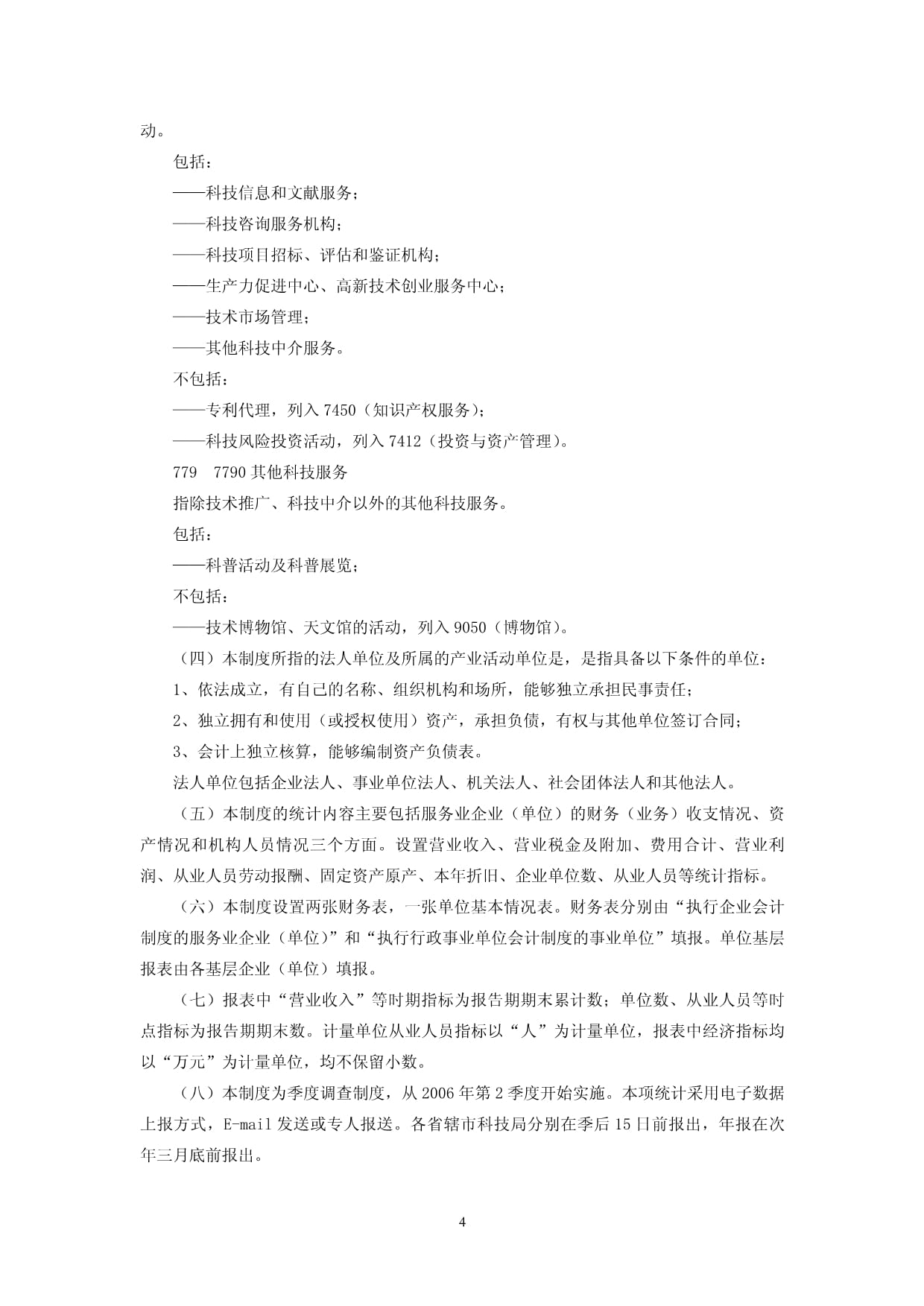 江蘇省科技服務(wù)業(yè)統(tǒng)計(jì)報(bào)表制度下的科技中介服務(wù)發(fā)展探析