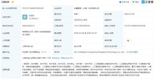協鑫能科在上海成立智算公司，布局AI業務與科技中介服務